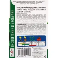 Семена Перец острый Фандадор F1 (Халапеньо)  Агроуспех 5шт (500)