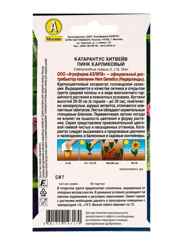 Семена цветов Катарантус Хитвейв пинк карликовый  Спецсерия Hem Genetics, Ц/П,5 шт.
