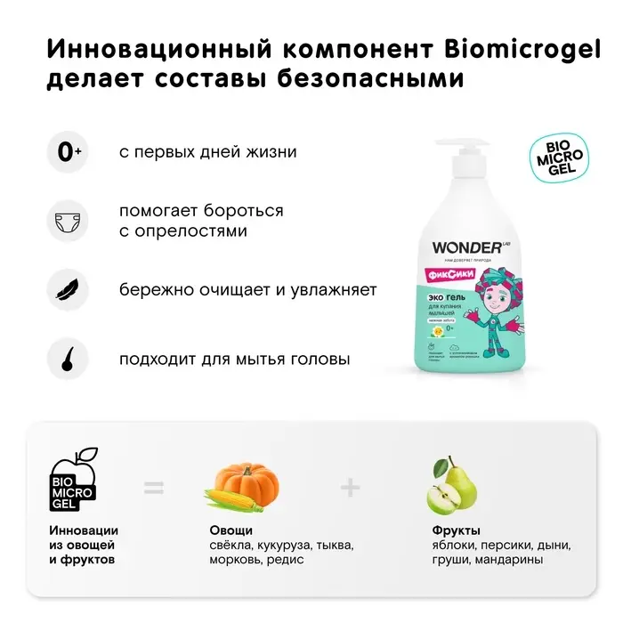 Экогель для купания малышей WONDER LAB нежная забота, 540 мл Экогель для купания малышей WONDER LAB нежная забота, 540 мл