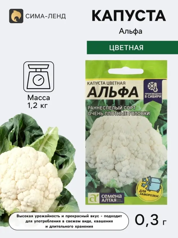 Семена Капуста цветная &laquo;Альфа&raquo;, 0.3 г, раннеспелая, &laquo;Семена Алтая&raquo;