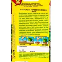 Семена Бэби салат Городской садик, смесь, Ц/П,0,5 г Семена Бэби салат Городской садик, смесь, Ц/П,0,5 г