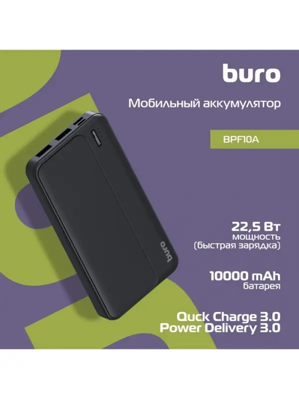 Мобильный аккумулятор Buro BPF10A, 10000mAh, QC3.0/PD3.0, 22.5W, 3A, 2xUSB-A/USB-C, чёрный