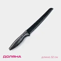 Нож с антиналипающим покрытием Доляна &laquo;Зефир&raquo;, хлебный, лезвие 20 см, чёрный
