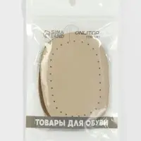 Подпяточники для обуви кожаные, 10&times;6.5 см, пара, бежевые