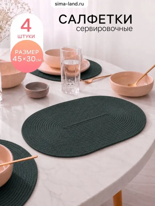 Салфетки сервировочные Доляна &laquo;Лофт&raquo;, 45&times;30 см, 4 шт., тёмно-зелёный
