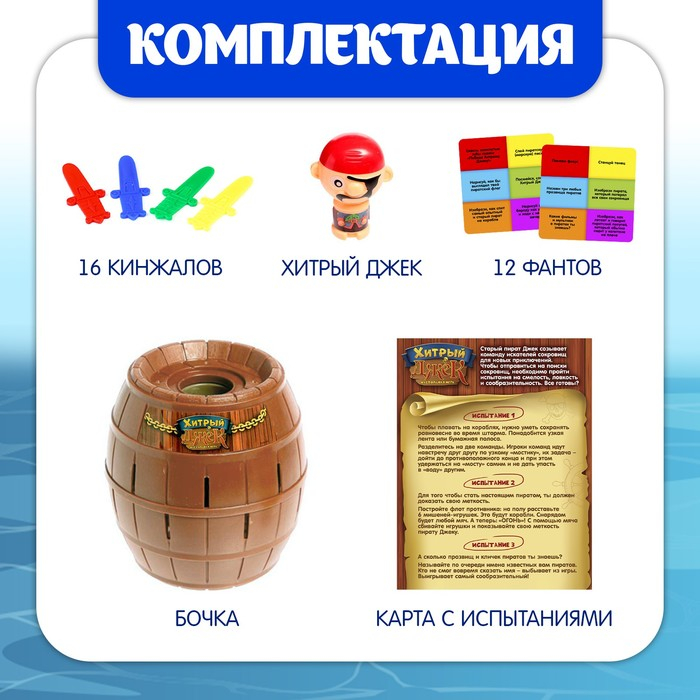 Настольная игра на везение «Хитрый Джек», фанты, 2-4 игрока, 3+ Настольная игра на везение «Хитрый Джек», фанты, 2-4 игрока, 3+