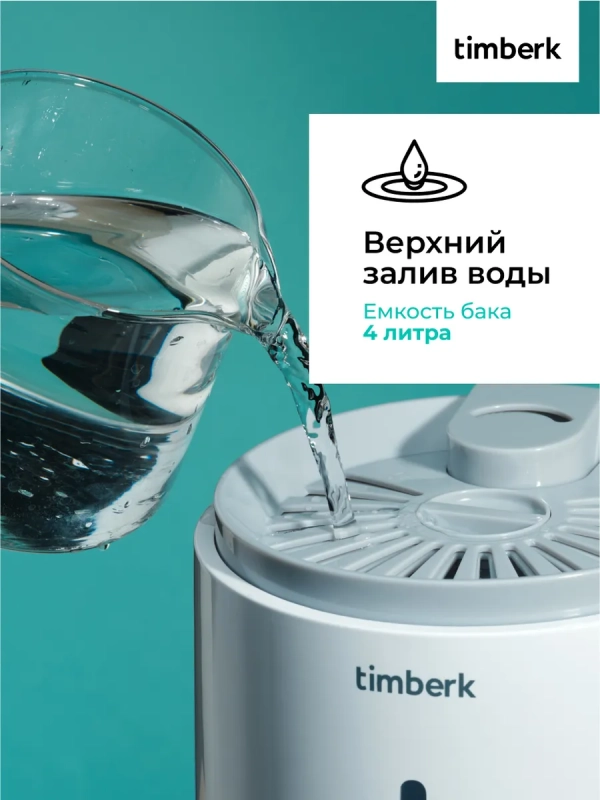 Ультразвуковой увлажнитель воздуха с Wi-Fi T-HU4-A100E-WF Ультразвуковой увлажнитель воздуха с Wi-Fi T-HU4-A100E-WF