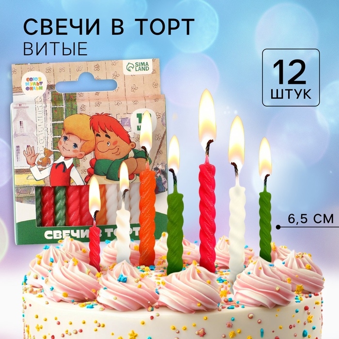 Набор свечей для торта  Набор свечей для торта "Малыш и Карлсон", 12 штук, Союзмультфильм