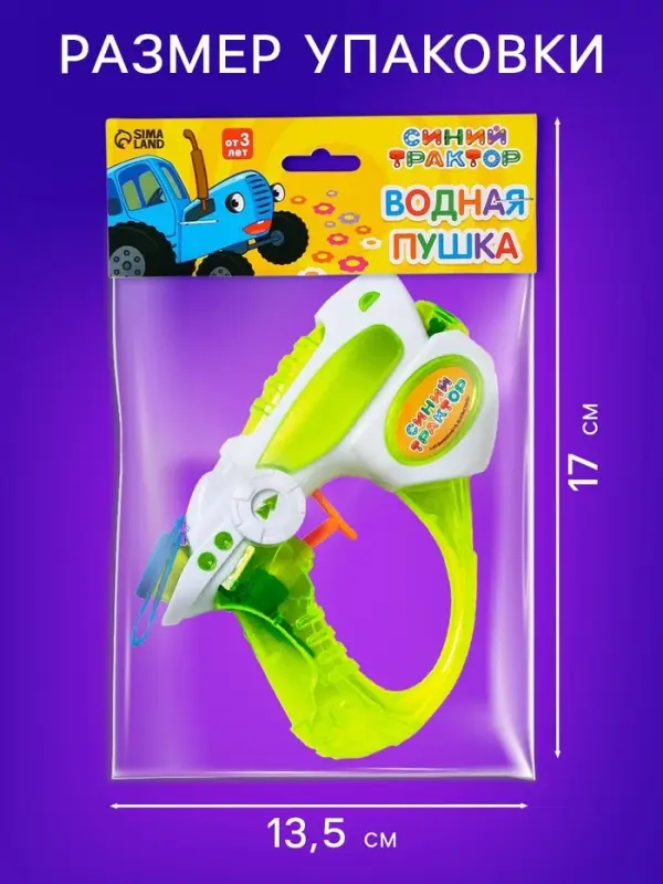 Водный пистолет &laquo;Бластер&raquo;, Синий трактор, МИКС