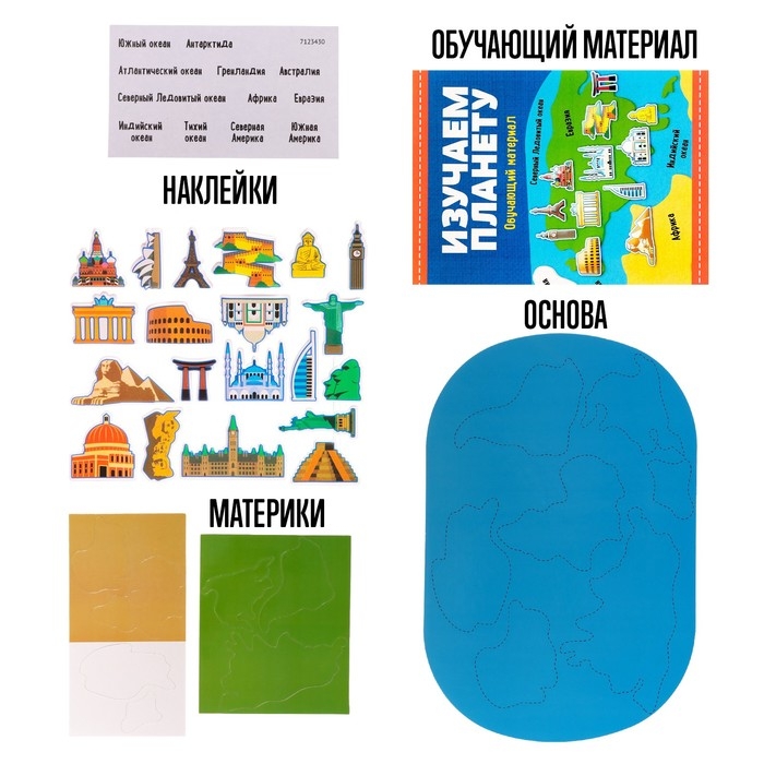 Обучающий набор «Изучаем планету: Достопримечательности», 39 наклеек Обучающий набор «Изучаем планету: Достопримечательности», 39 наклеек