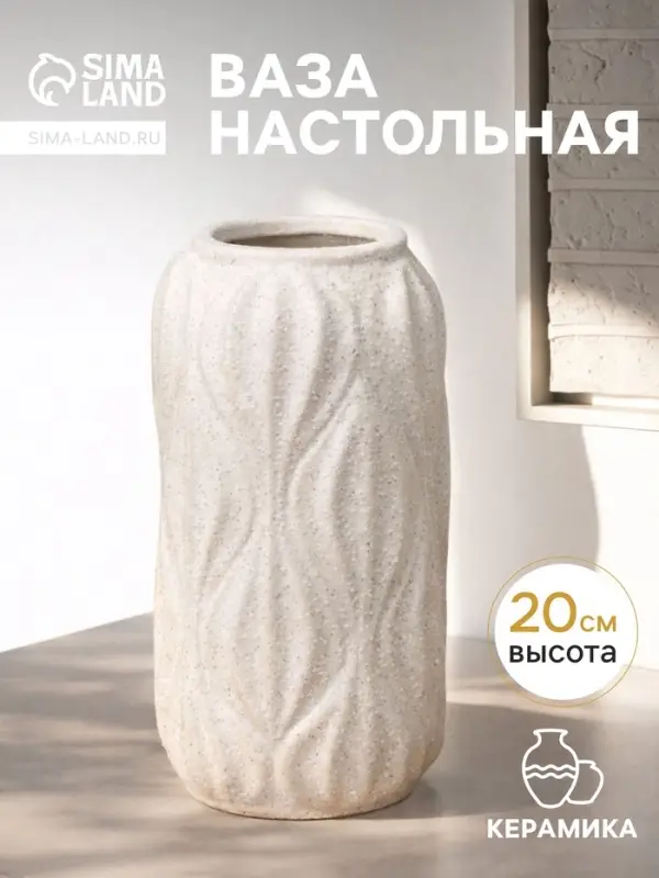 Ваза для цветов «Лиам галант», d=6 см, 20×10 см, керамика, белая Ваза для цветов «Лиам галант», d=6 см, 20×10 см, керамика, белая