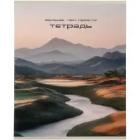 Тетрадь 24 листа в клетку Calligrata &laquo;Ландшафт&raquo;, блок офсет, 5 В МИКС