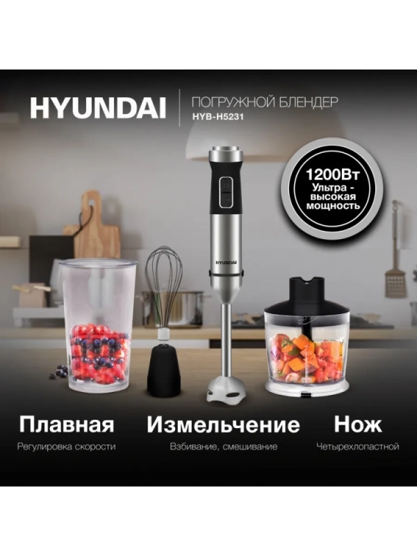 Блендер погружной HYB-H5231 1200Вт черный