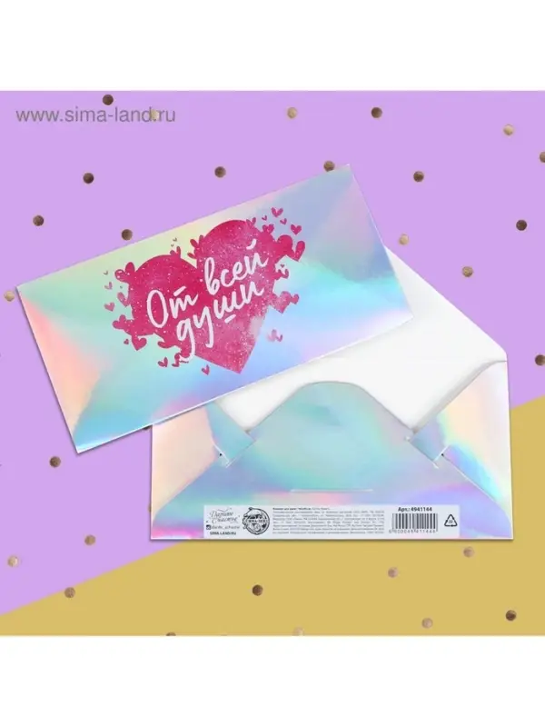 Конверт для денег «От всей души», голография, 16.5×8 см Конверт для денег «От всей души», голография, 16.5×8 см
