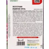 Семена цветов Лагерстремия Индийская Сирень  10 шт.  12.29 г.