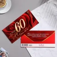 Конверт для денег «В День Юбилея! 60» бордовый фон, 8.3×16.7 см