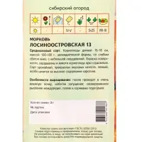 Семена Морковь "Лосиноостровская 13" 2 г Семена Морковь "Лосиноостровская 13" 2 г