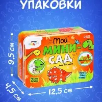 Набор для опытов &laquo;Мой мини-сад: Динозаврики&raquo;, вырасти травку