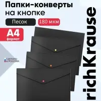 Папка-конверт на кнопке А4, 180 мкм, ErichKrause Matt Accent, тиснение &laquo;песок&raquo;, с неоновой кнопкой, непрозрачная, черная, микс