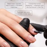 Обезжириватель для ногтей ESTELICA Professional снятие липкого слоя, гипоаллергенное, 150 мл