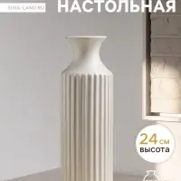 Ваза для цветов &laquo;Ингер&raquo;, 24&times;8 см, керамика, белая