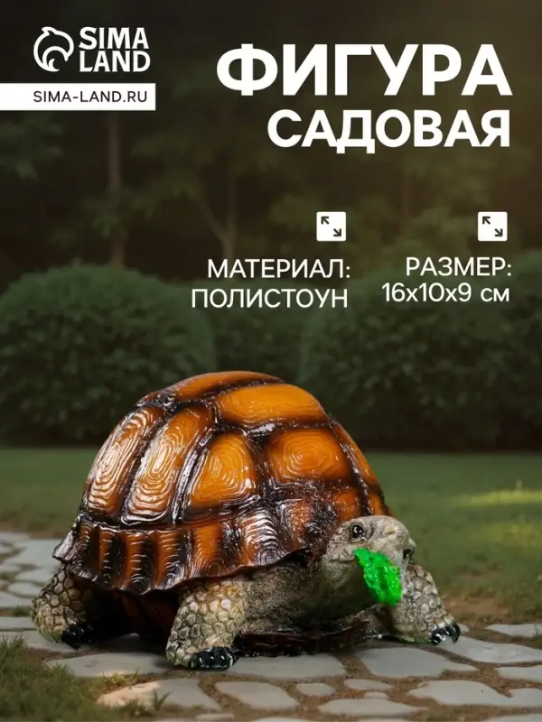Садовая фигура из полистоуна &laquo;Черепаха&raquo;, 16&times;10&times;9 см