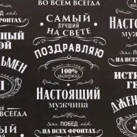 Бумага упаковочная глянцевая &laquo;Джентльмен&raquo;, 70&times;100 см