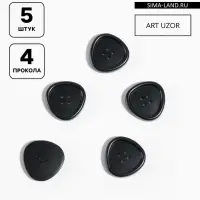 Набор пластиковых пуговиц, 4 прокола, d=25 мм, 5 шт., чёрный