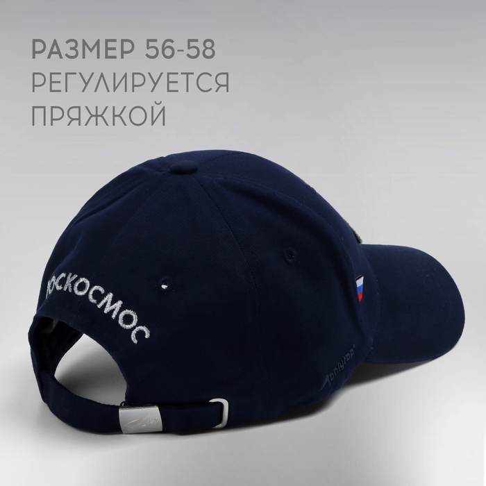 Кепка РОСКОСМОС х ONLYTOP, р. 56-58, цвет синий Кепка РОСКОСМОС х ONLYTOP, р. 56-58, цвет синий