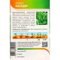 Семена Шпинат "Матадор" 2 г Семена Шпинат "Матадор" 2 г