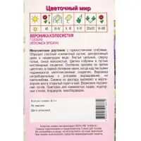 Семена Вероника колосистая Голубая 0,1 г Семена Вероника колосистая Голубая 0,1 г
