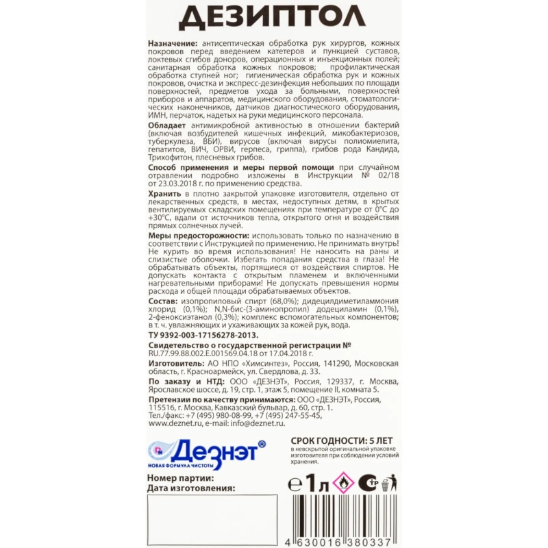 Антисептик кожный Дезиптол 1,0 л