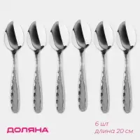 Ложки столовые Доляна &laquo;Соты&raquo;, длина 20.5 см, толщина 2 мм, набор 6 шт., нержавеющая сталь, серебристый