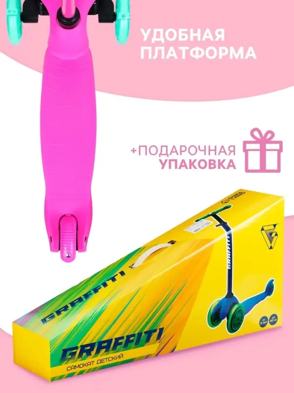 Самокат GRAFFITI, колёса световые PU 110/75 мм, ABEC 7, розовый
