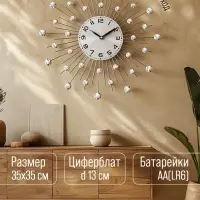 Часы настенные &laquo;Кристаллы&raquo;, серия: Ажур, плавный ход, d=35 см, циферблат 13 см