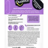 Кондиционер для белья Qualita &laquo; Голубая лаванда&raquo;, 1 л
