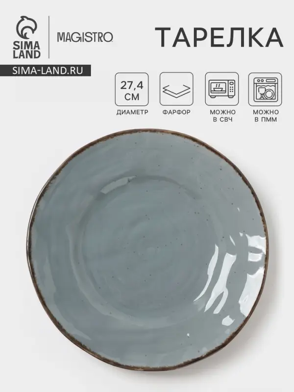 Тарелка Magistro Alpine Frost, d=27.4 см, фарфор, голубовато-серый