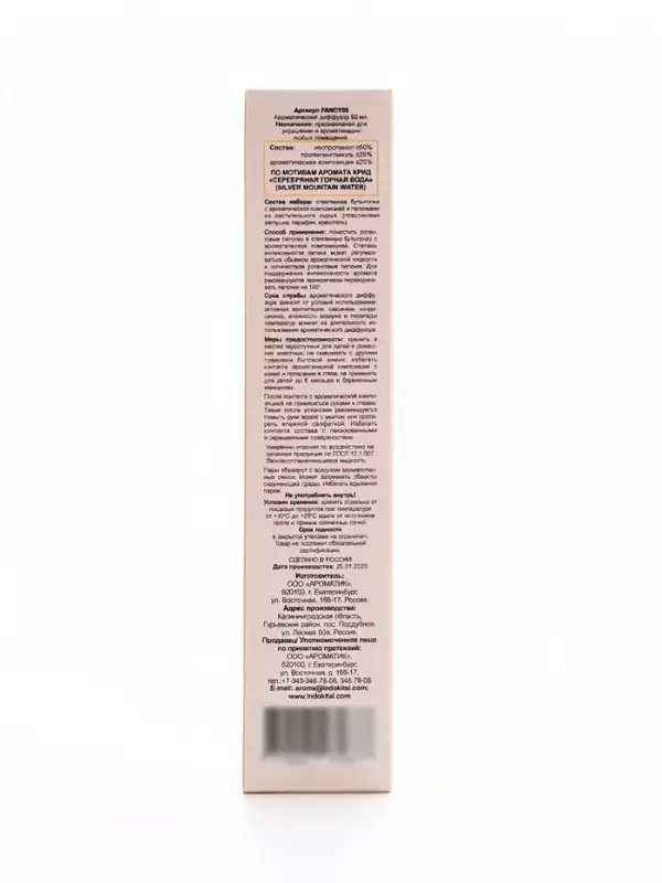 Диффузор ароматический FANCY по мотивам Крид &laquo;Серебряная горная вода&raquo;, 50 мл
