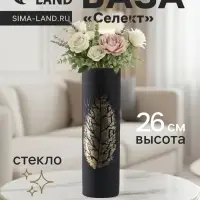 Ваза &laquo;Селект&raquo;, прямая, h=26 см, стекло, чёрная