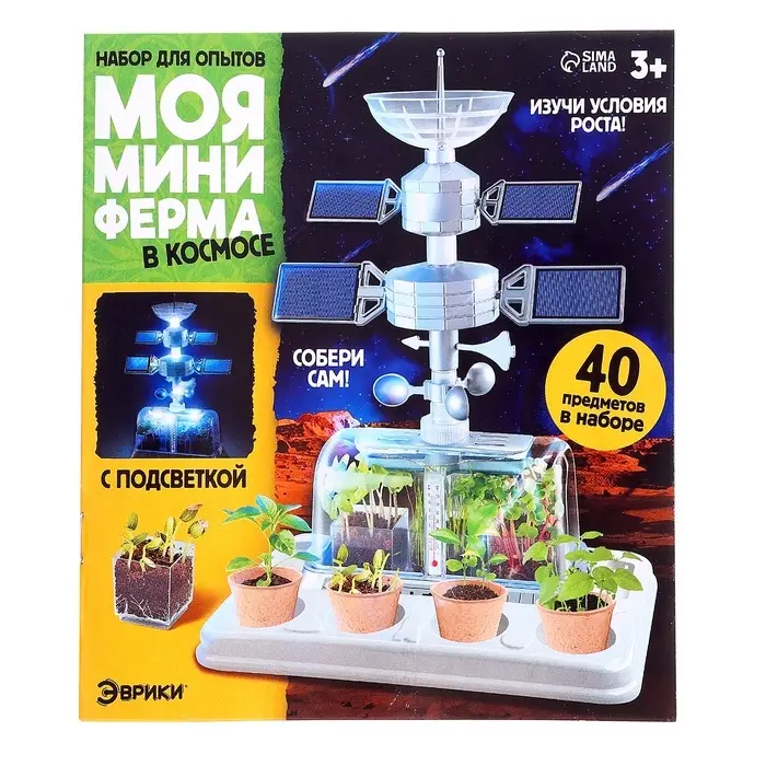 Набор для опытов «Моя мини-ферма», выращивание растений, в космосе Набор для опытов «Моя мини-ферма», выращивание растений, в космосе