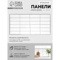 Стеновая панель ПВХ &laquo;Плитка&raquo;, 957&times;482 мм, цвет белый/чёрный шов