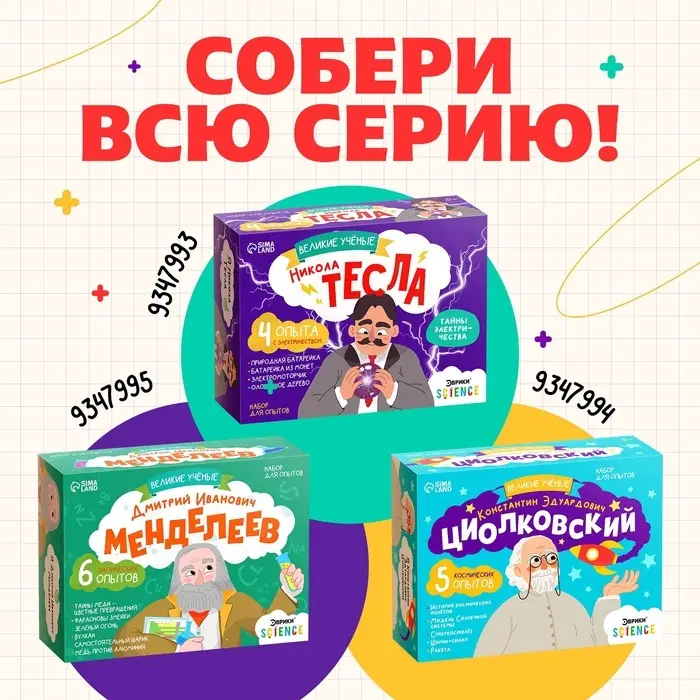 Набор для опытов &laquo;Великие учёные: Никола Тесла&raquo;, 4 опыта