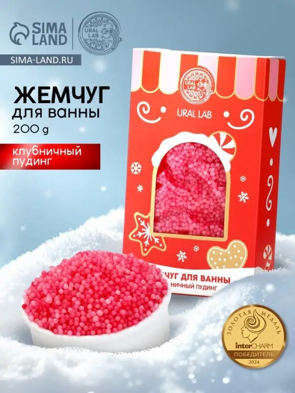 Жемчуг для ванны &laquo;Чудес и радости&raquo;, 200 г, клубничный пудинг, URAL LAB