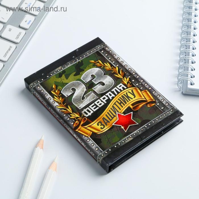 Блокнот А7, 64 листа в твердой обложке «С 23 февраля» Блокнот А7, 64 листа в твердой обложке «С 23 февраля»