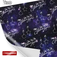 Бумага упаковочная новогодняя глянцевая &laquo;С новым годом&raquo;, 70&times;100 см, 1 лист