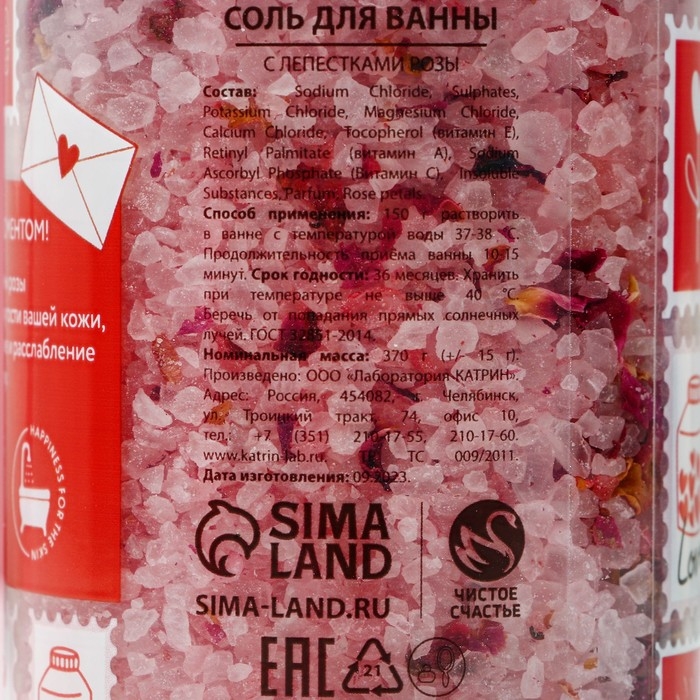 Cоль для ванны с лепестками роз «Любовь - это...», 370 г, ЧИСТОЕ СЧАСТЬЕ