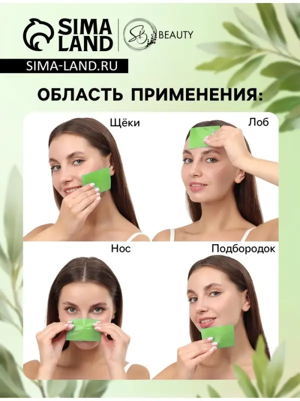 Матирующие салфетки Secret Beauty, 50 шт., зелёные Матирующие салфетки Secret Beauty, 50 шт., зелёные