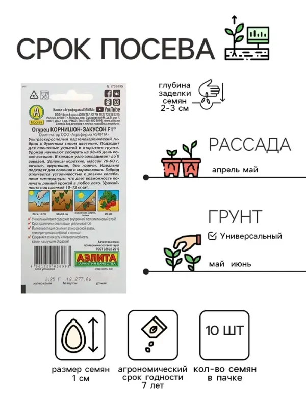 Семена Огурец Семена Огурец "Корнишон-закусон F1", раннеспелый, пчелоопыляемый, 10 шт.
