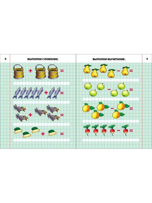 Математические прописи &laquo;Складываем и вычитаем от 0 до 10&raquo;, 4+