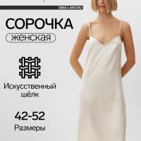 Сорочка женская  MINAKU: Home collection цвет молочный, р-р 42